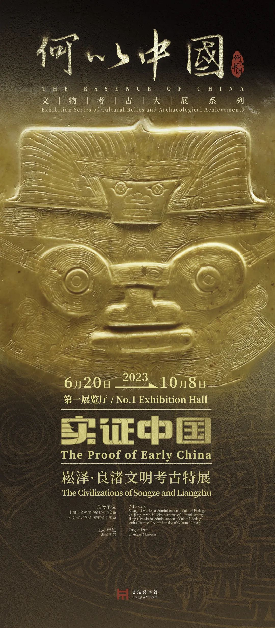 00_实证中国海报.jpg